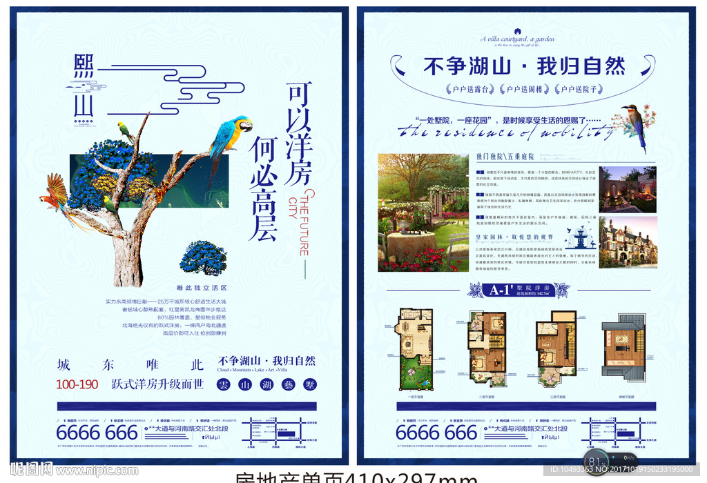房地产单页