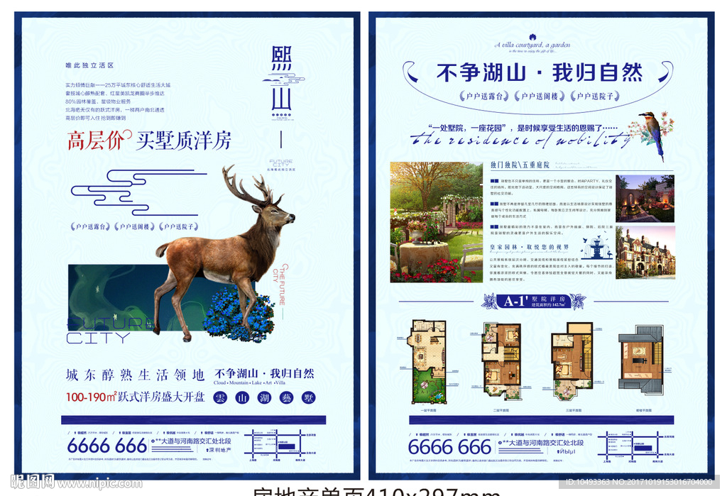 房地产单页