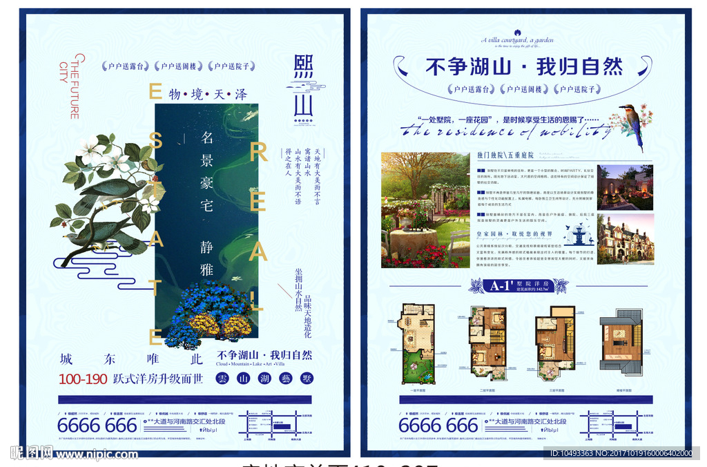 房地产单页