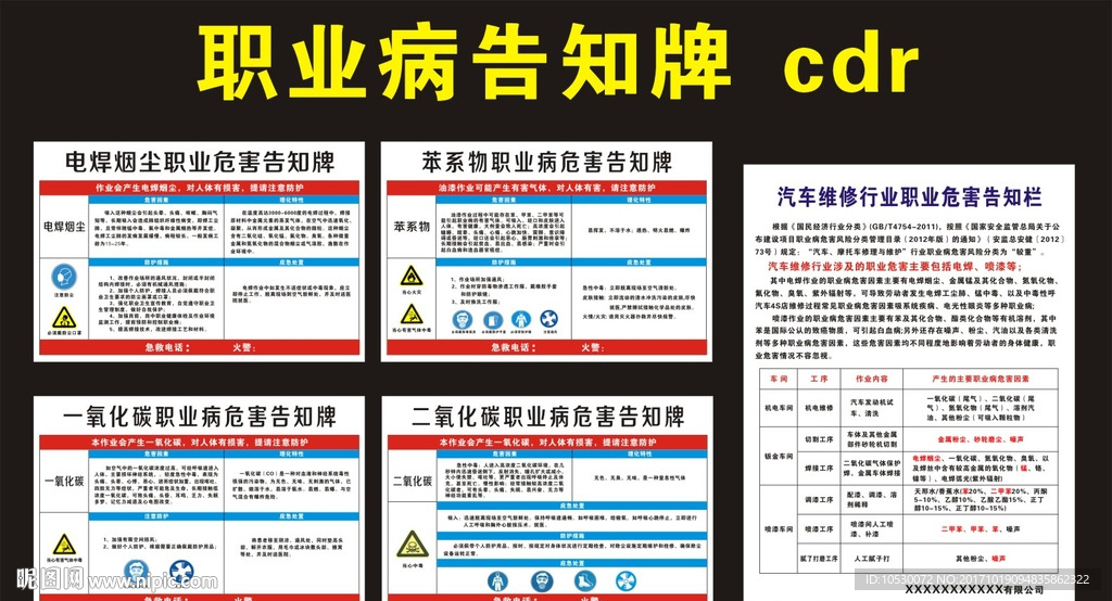 职业病