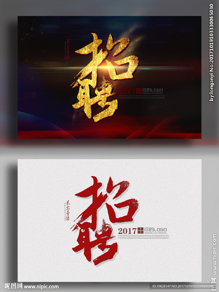 招聘