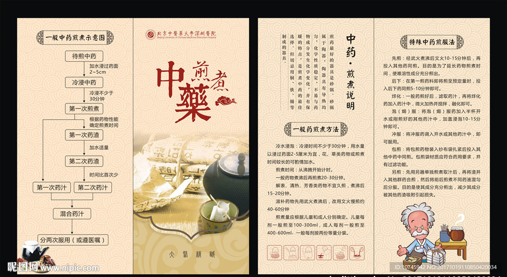中药煎煮