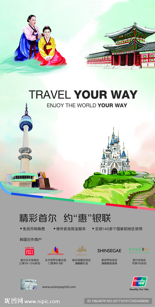 精彩首尔 约惠银联-观光单页