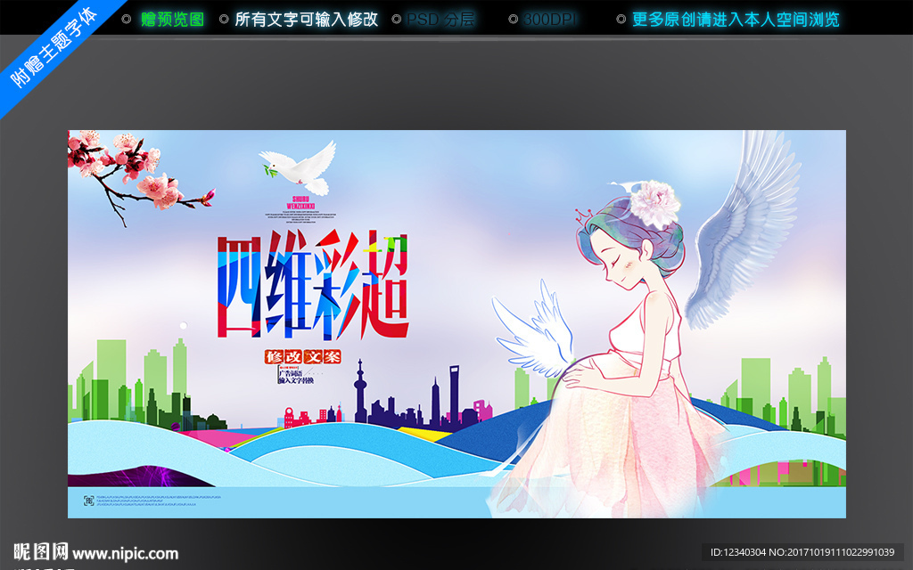四维彩超