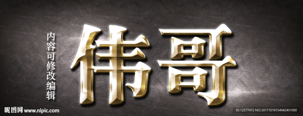 金属立体字可编辑