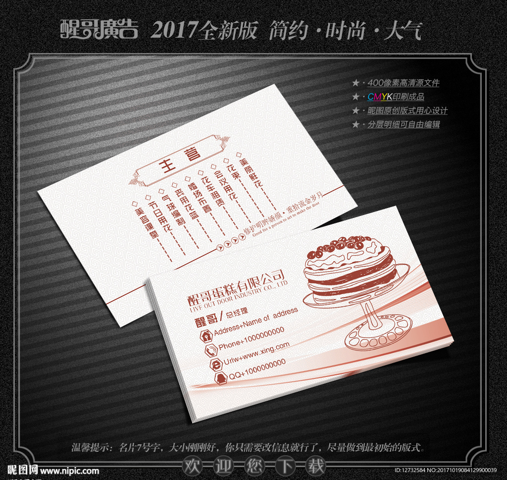 蛋糕名片