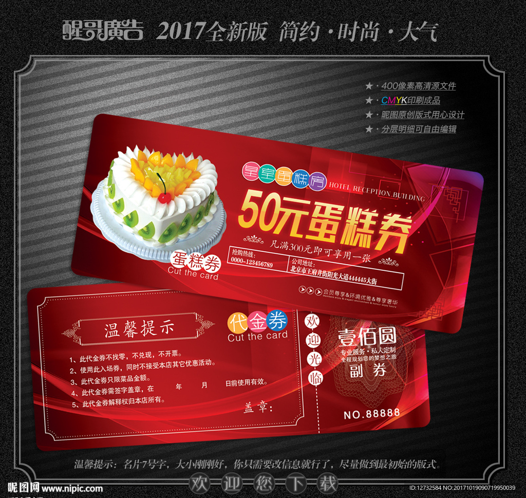 蛋糕代金券