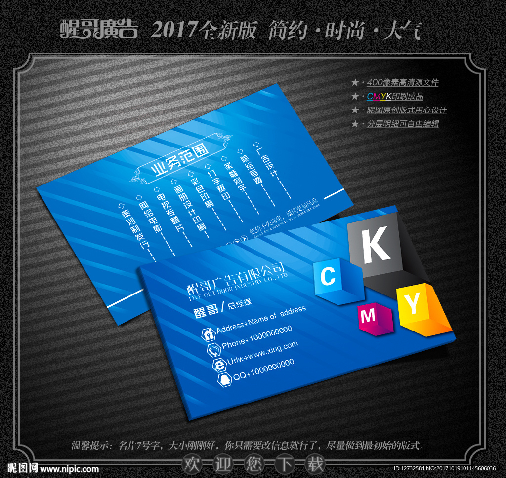 广告公司名片