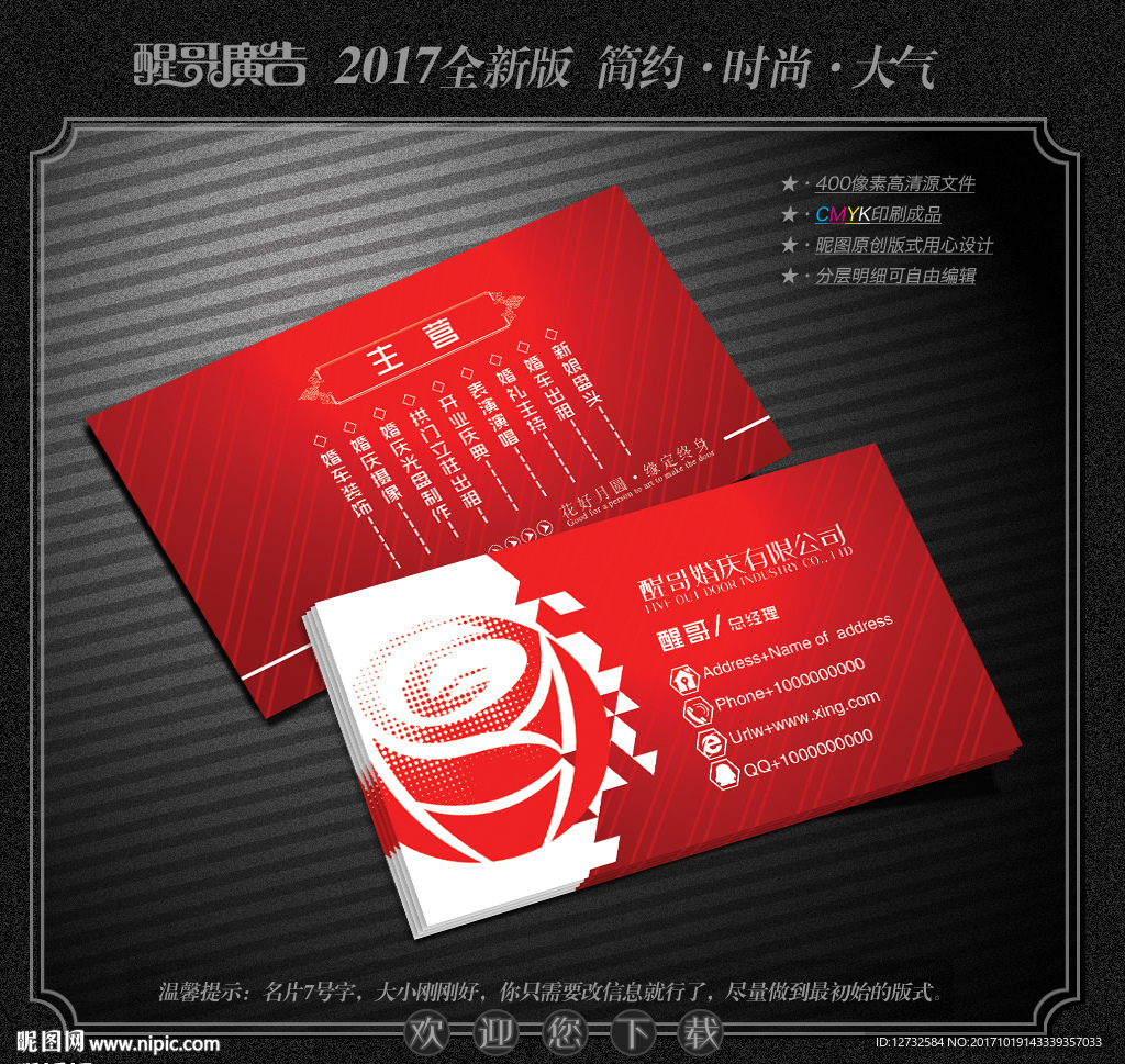 婚庆名片