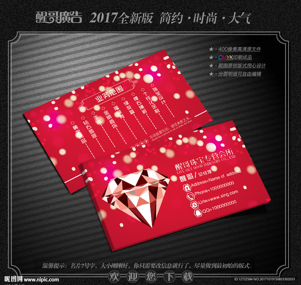 钻石名片