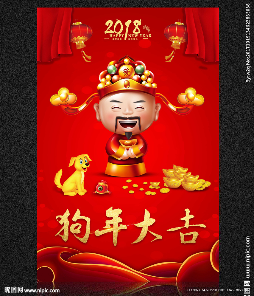 狗年 2018