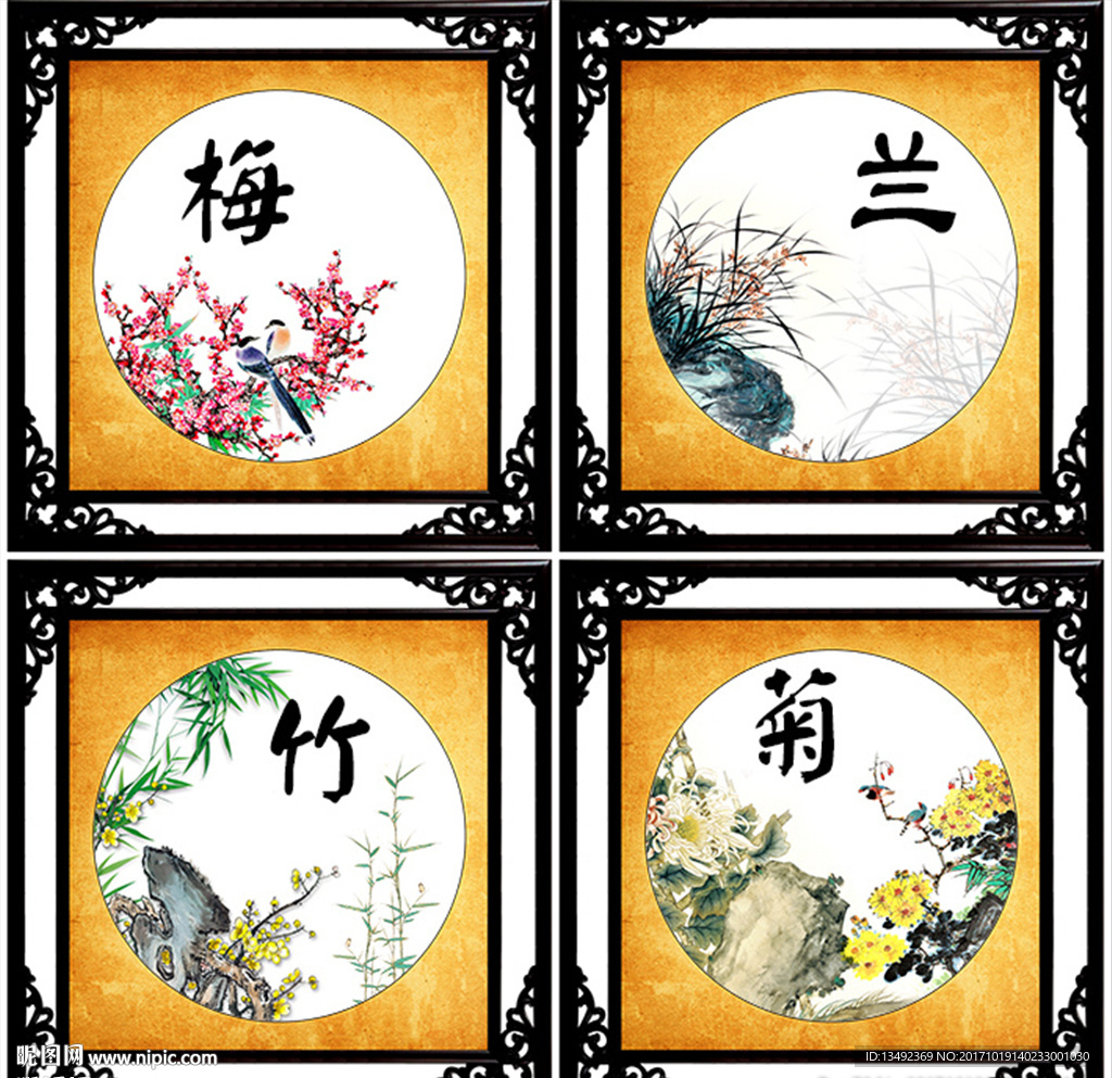梅兰竹菊