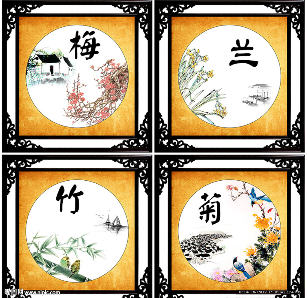 梅兰竹菊