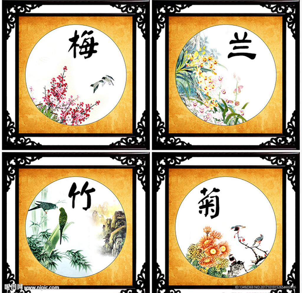 梅兰竹菊