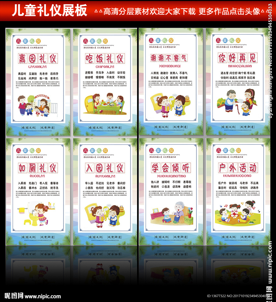 最新幼儿园卡通儿童礼仪展板挂画