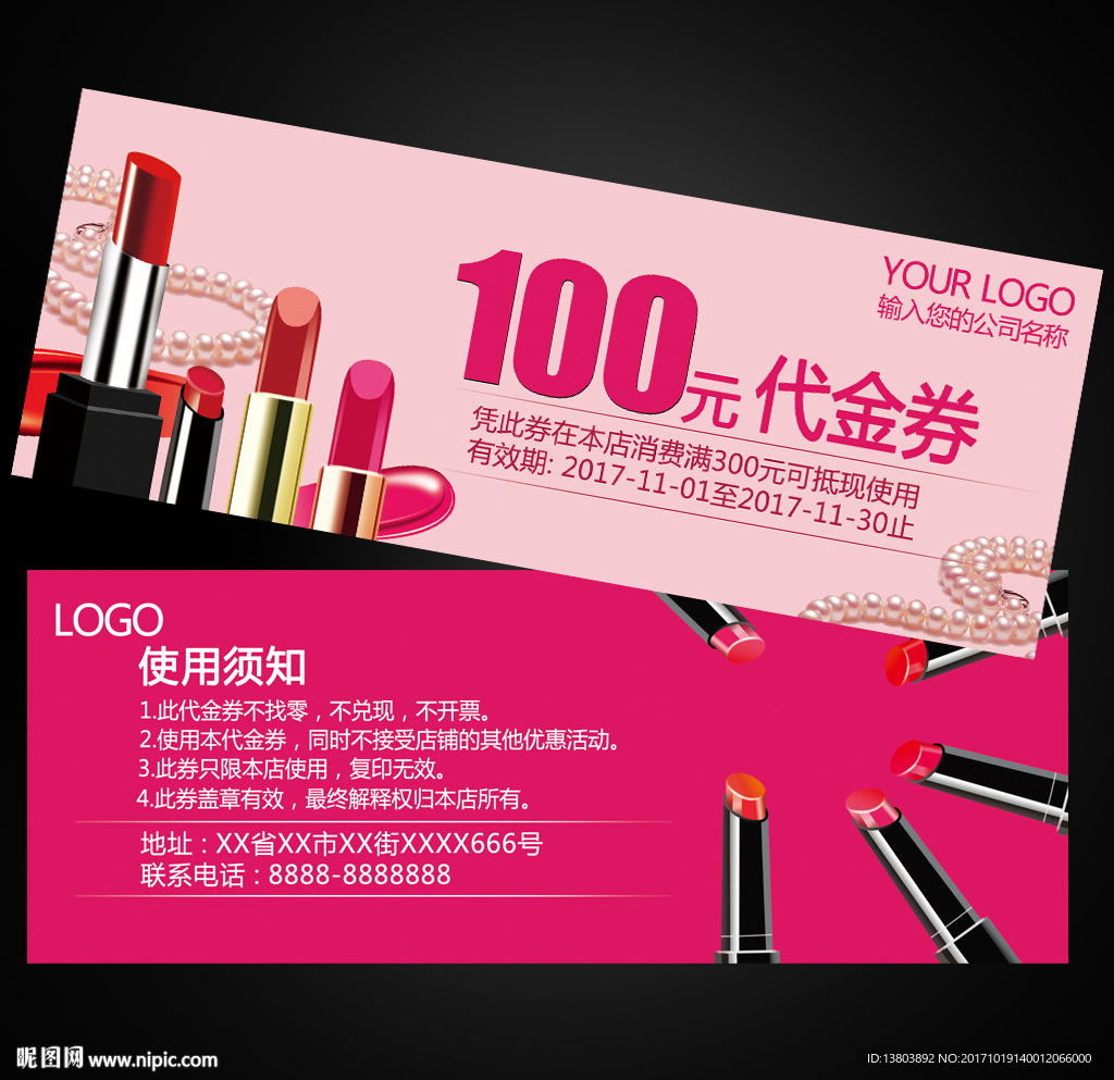 时尚化妆品代金优惠券