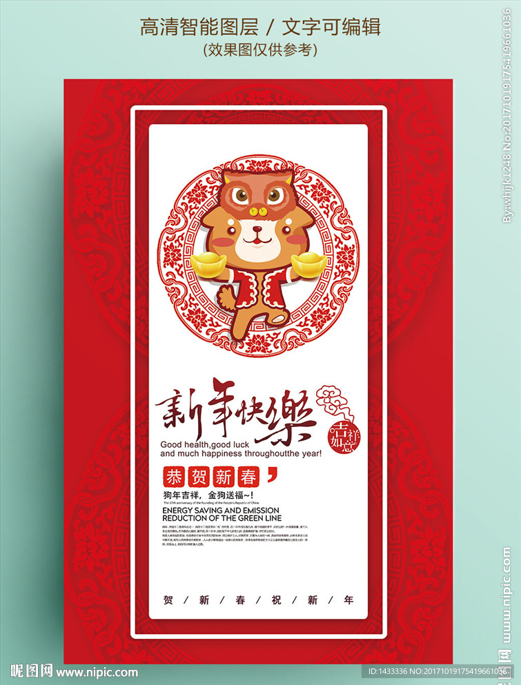 红色喜庆卡通狗年新春海报