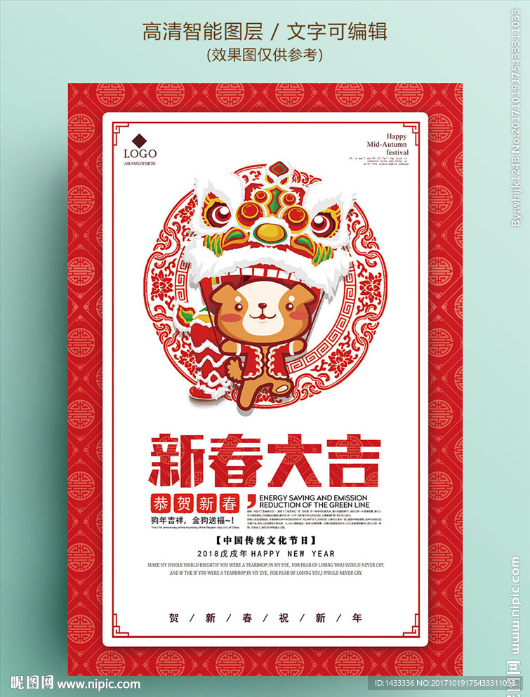 红色喜庆新春大吉狗年海报