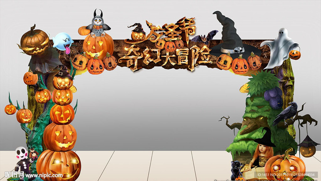 卡通Q版万圣奇幻冒险美陈背景板