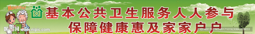 基本公共卫生标识