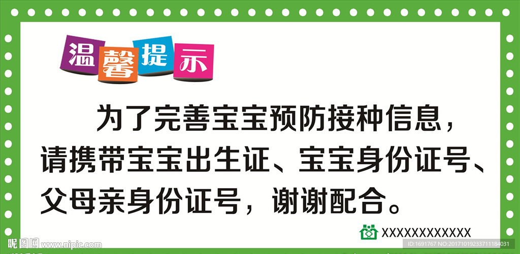 温馨提示