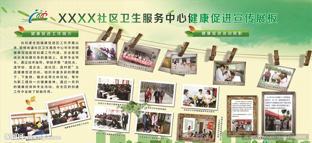 健康促进