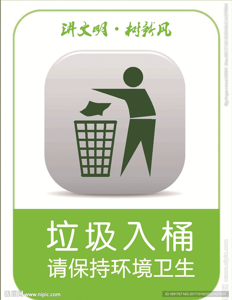 垃圾入桶