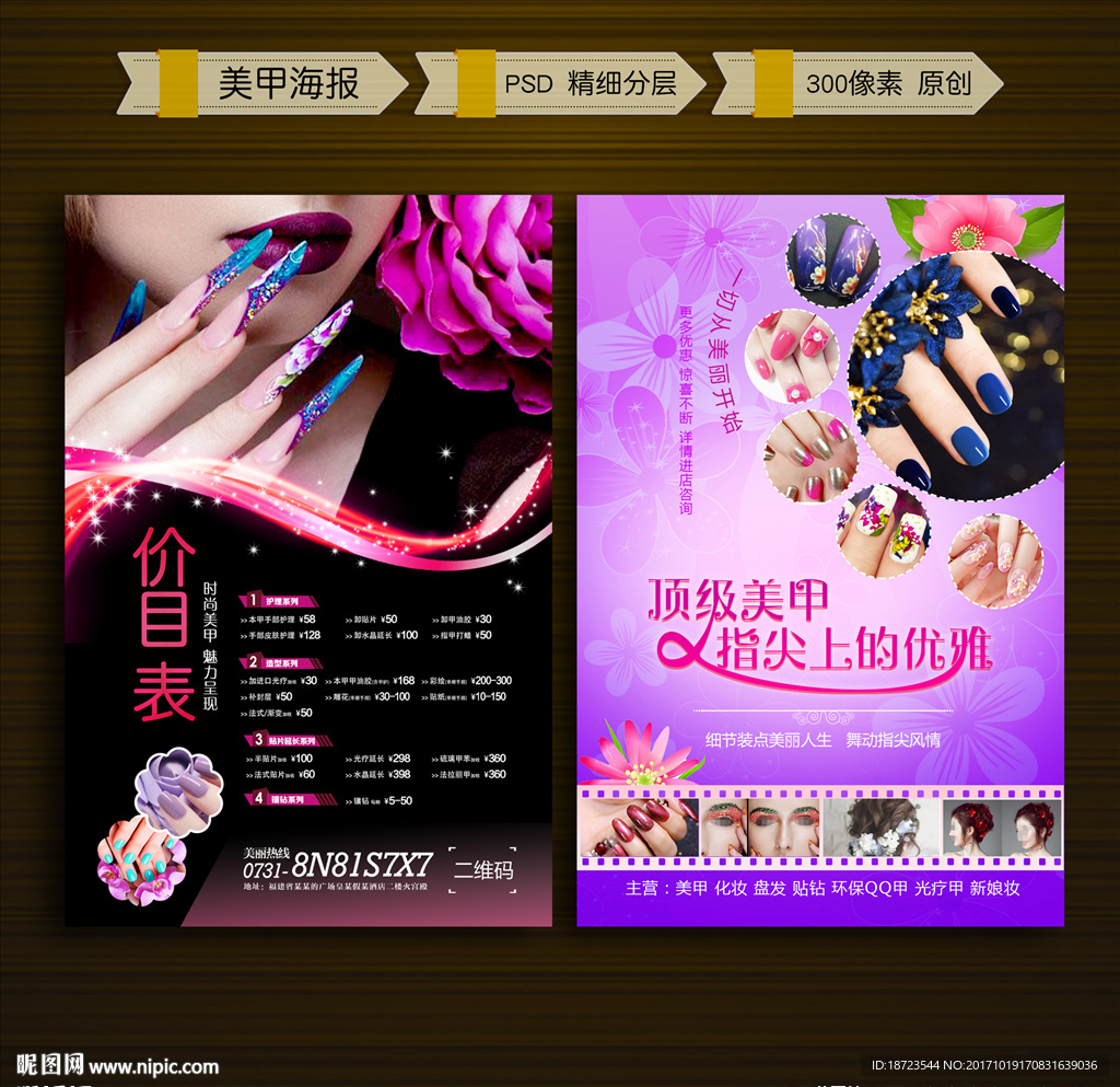 美甲海报