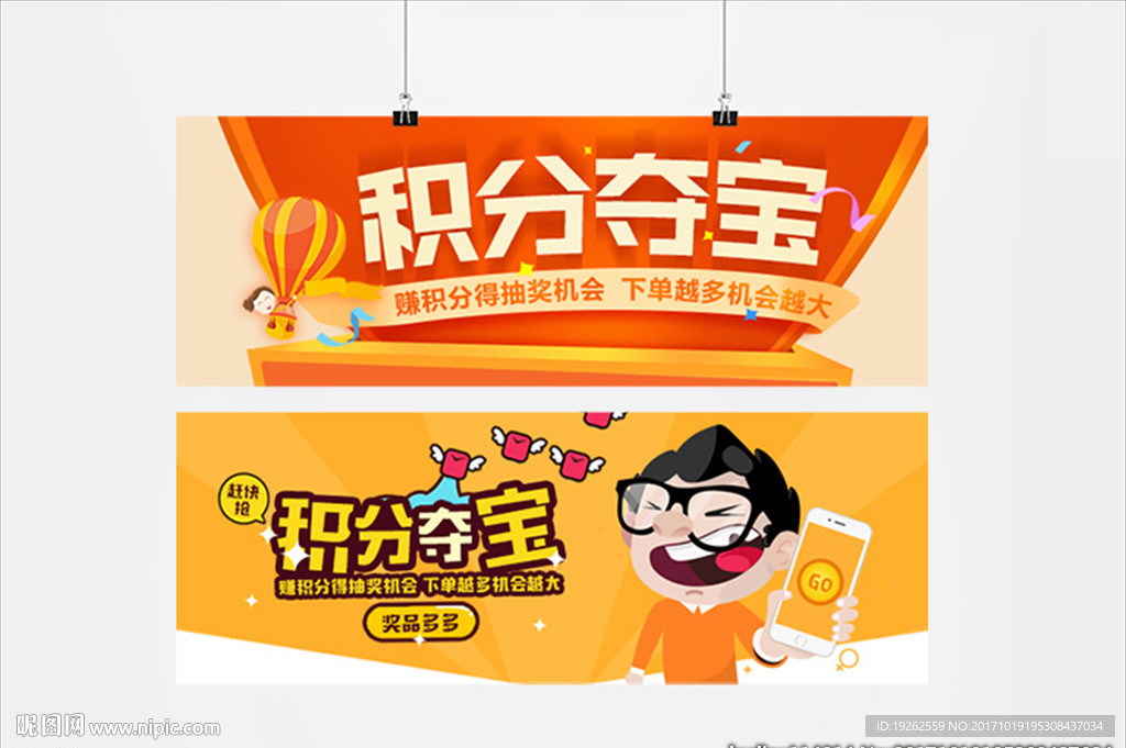 手机端夺宝积分banner