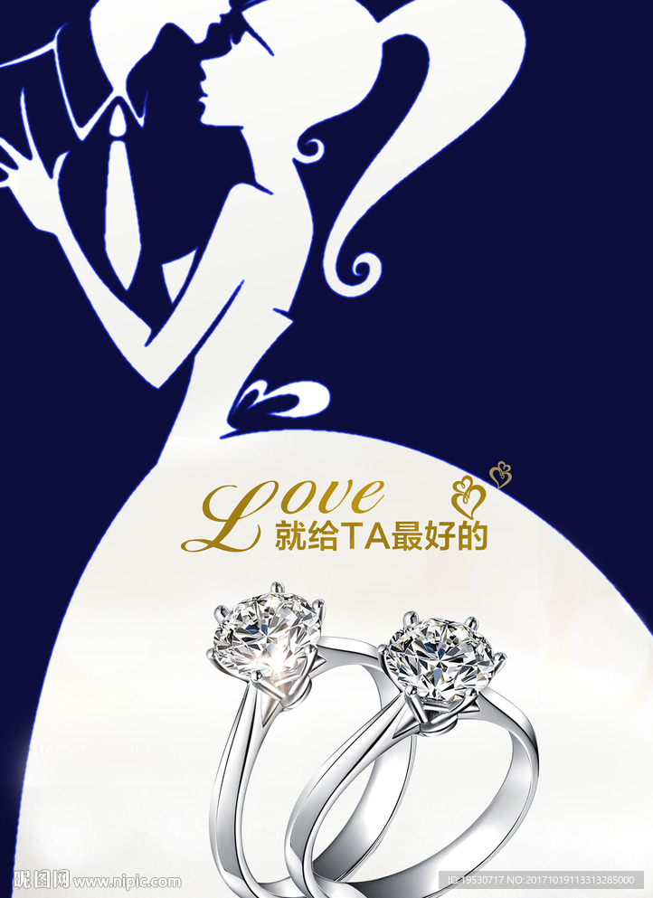 求婚戒指广告海报设计