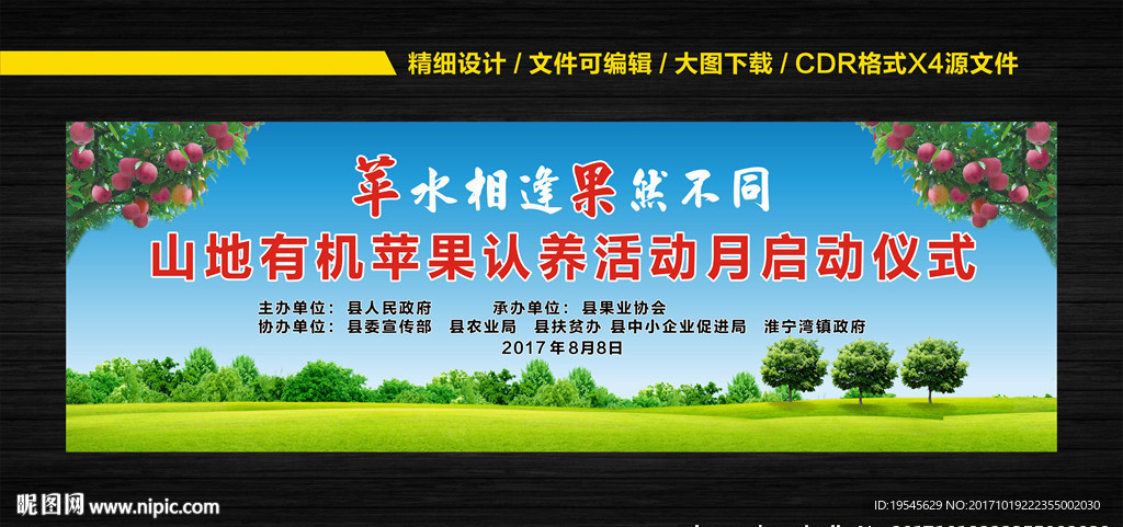 苹果树认养活动背景