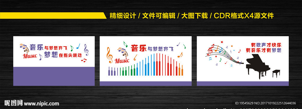 学校音乐室文化墙