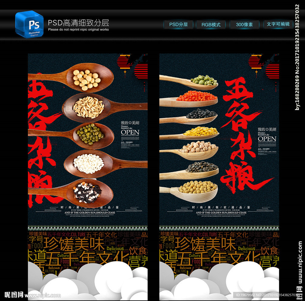 五谷杂粮