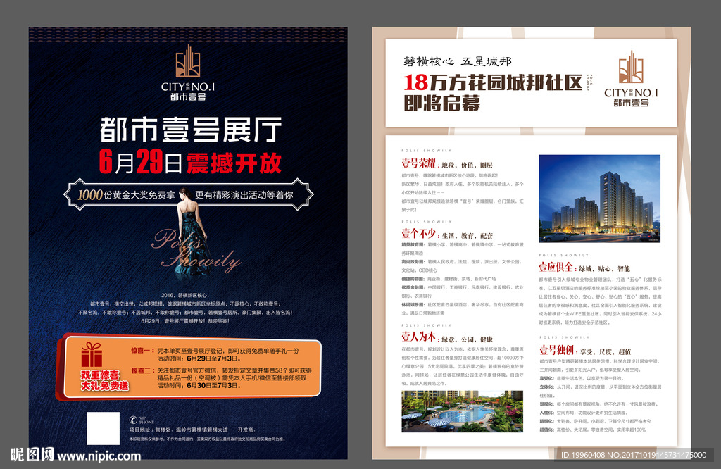 地产广告DM单页