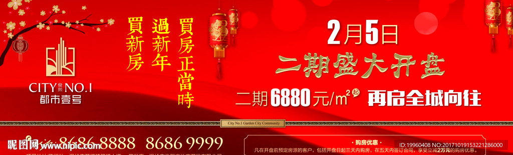 地产新年户外大牌