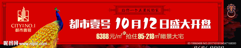 房地产户外广告