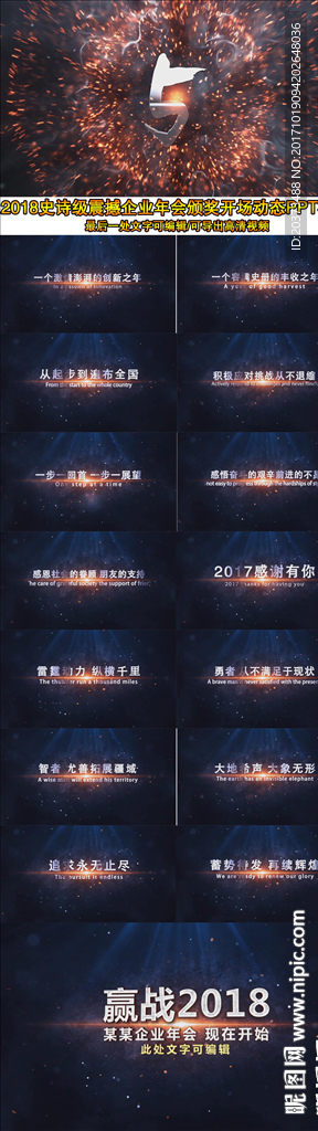 2018狗年震撼年会开场ppt