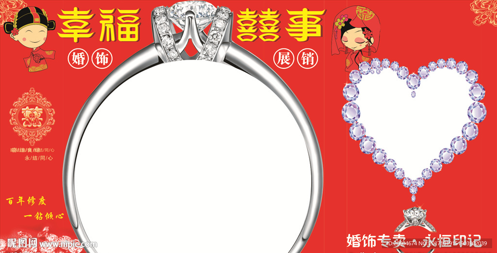 幸福喜事拱门