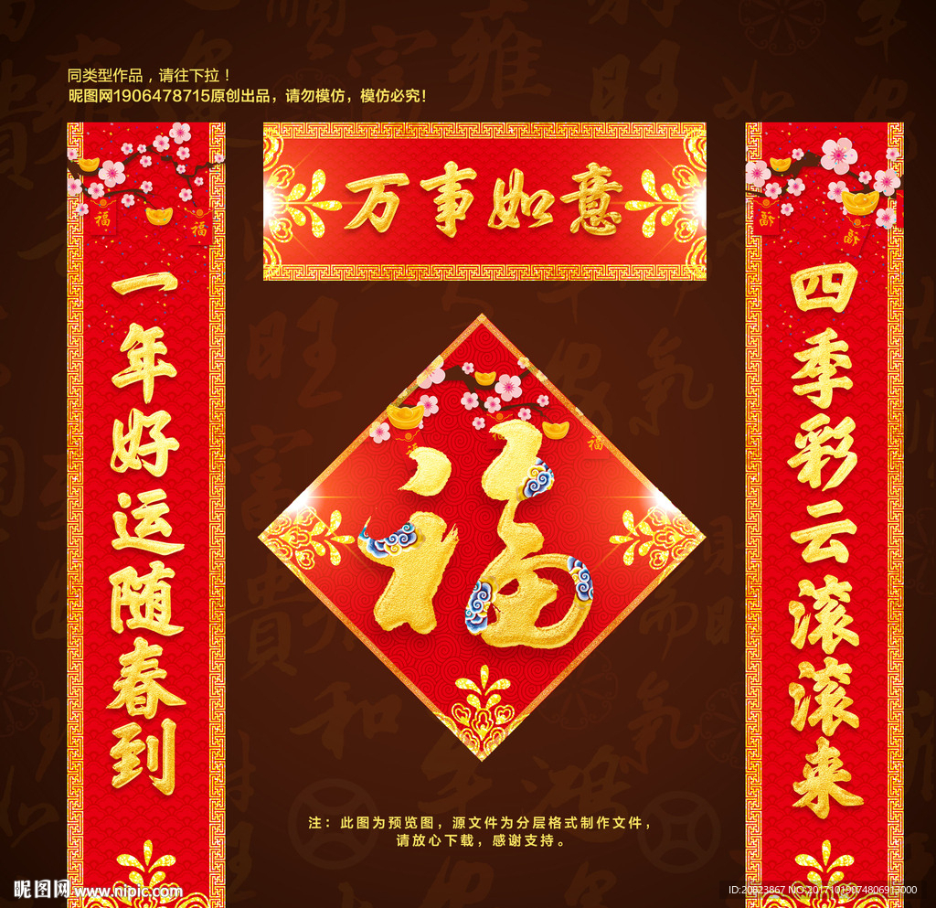 春联