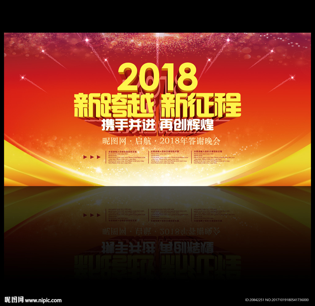 2018年会背景
