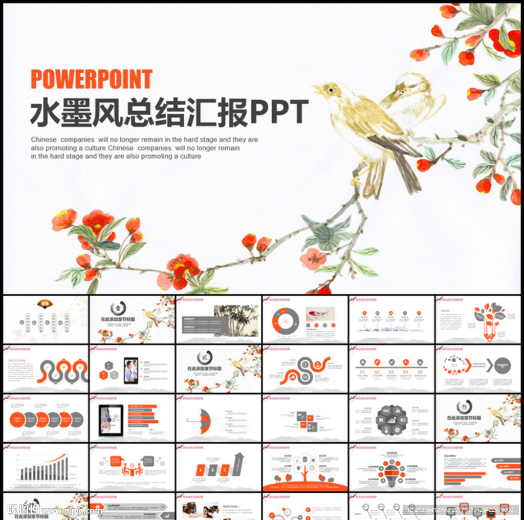 水墨中国风总结汇报PPT模板