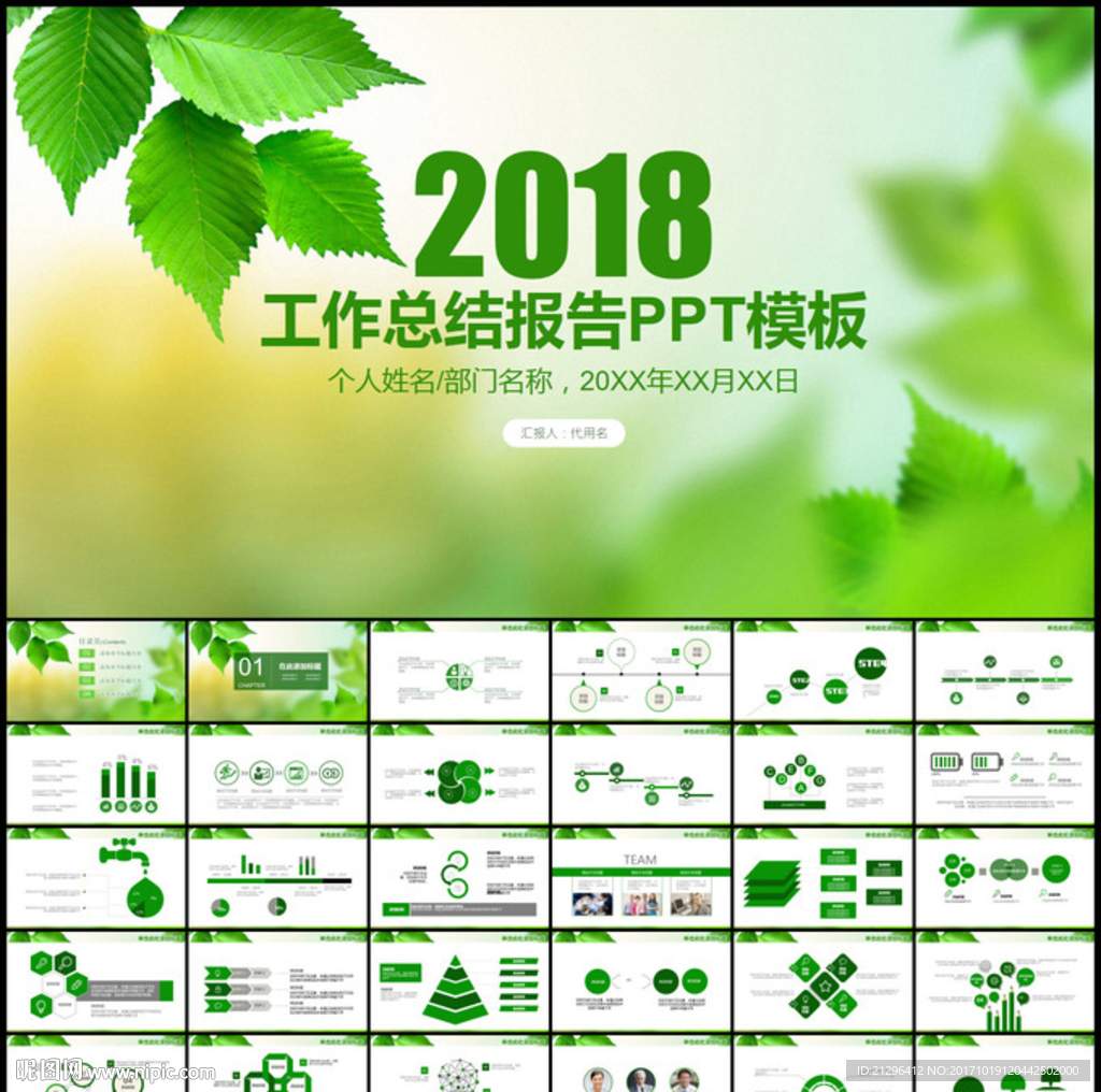 2018工作总结报告PPT模板