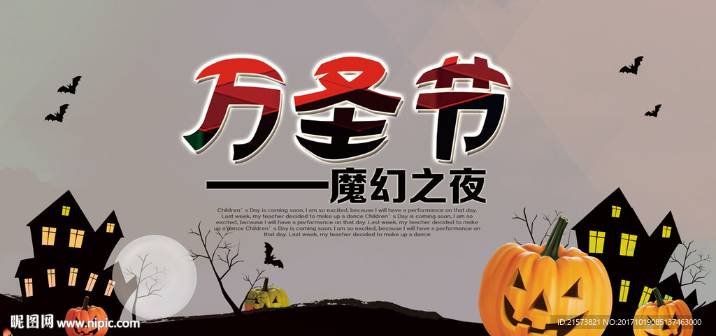 万圣节