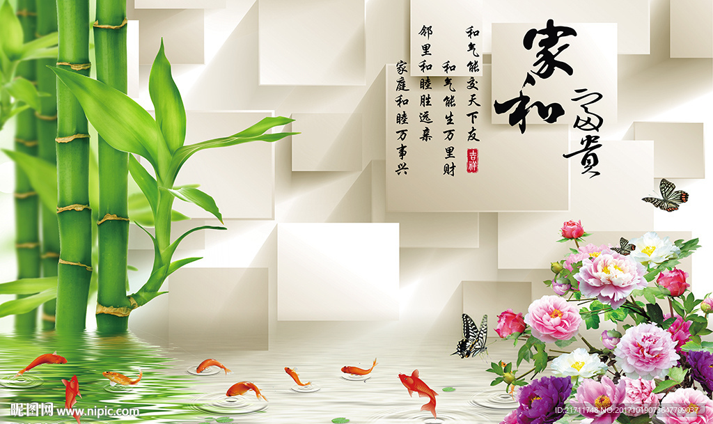 中式家和九鱼竹子牡丹电视背景墙