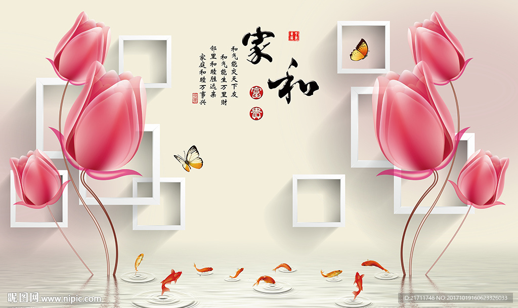 现代郁金香简约框框电视背景墙