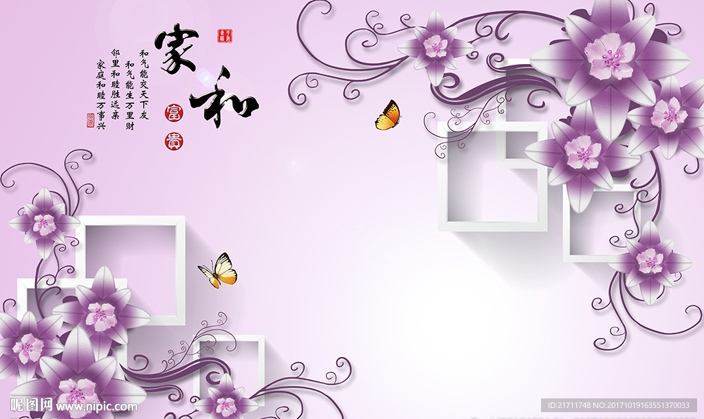 现代花卉蝴蝶中式家和电视背景墙