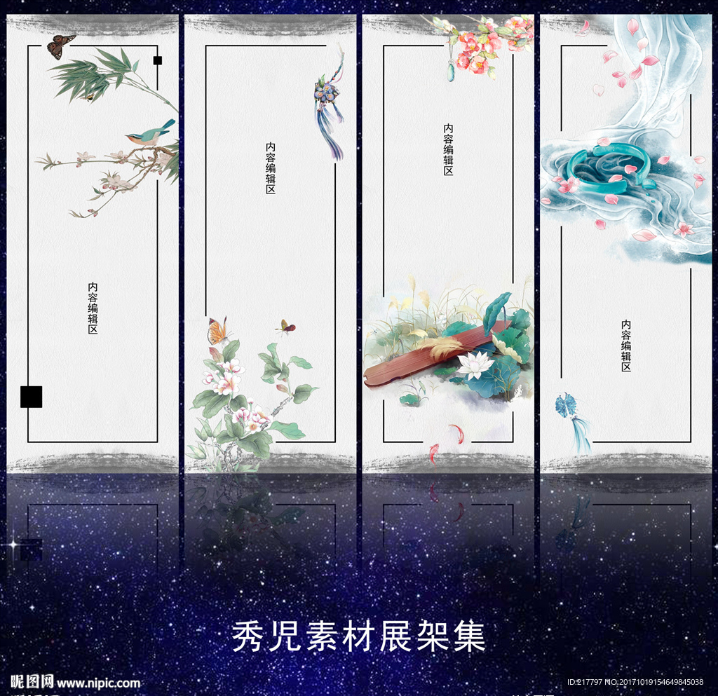 古风展架设计