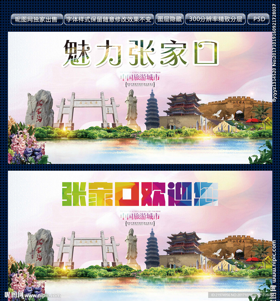 张家口