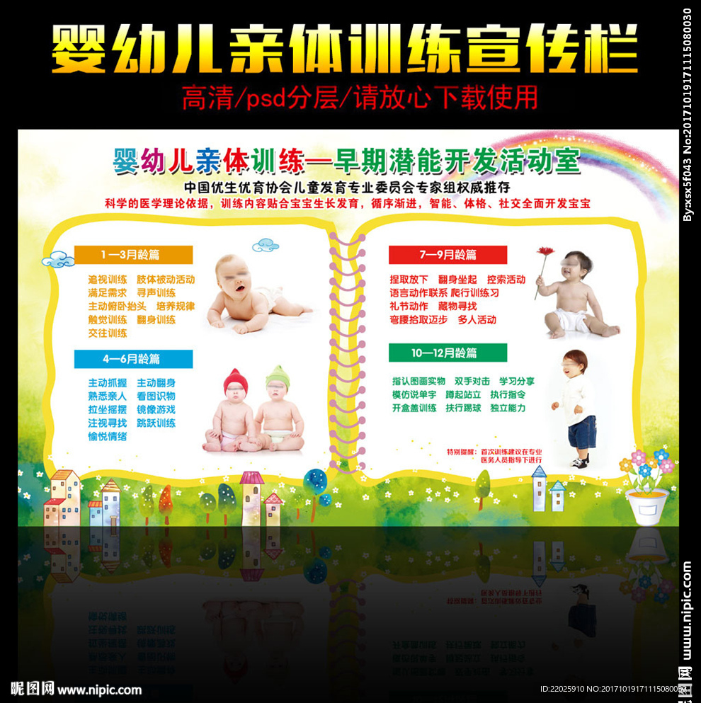 婴幼儿亲体训练宣传栏