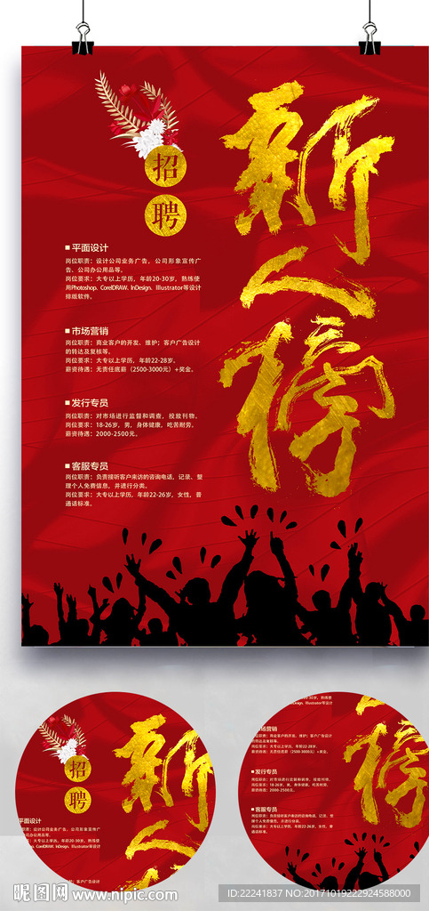 个性招聘海报
